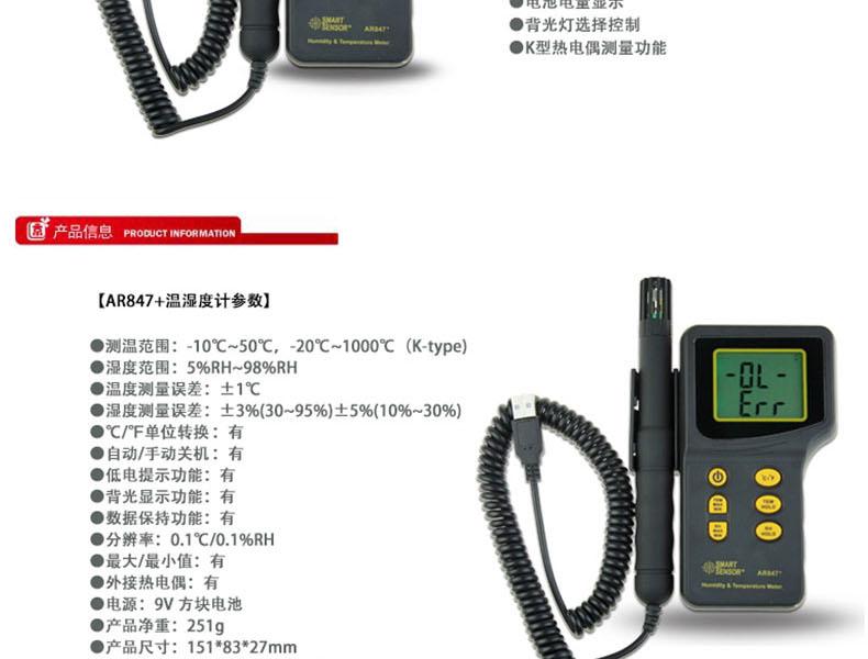 ?，擜R847分體式溫濕度計(jì)圖3