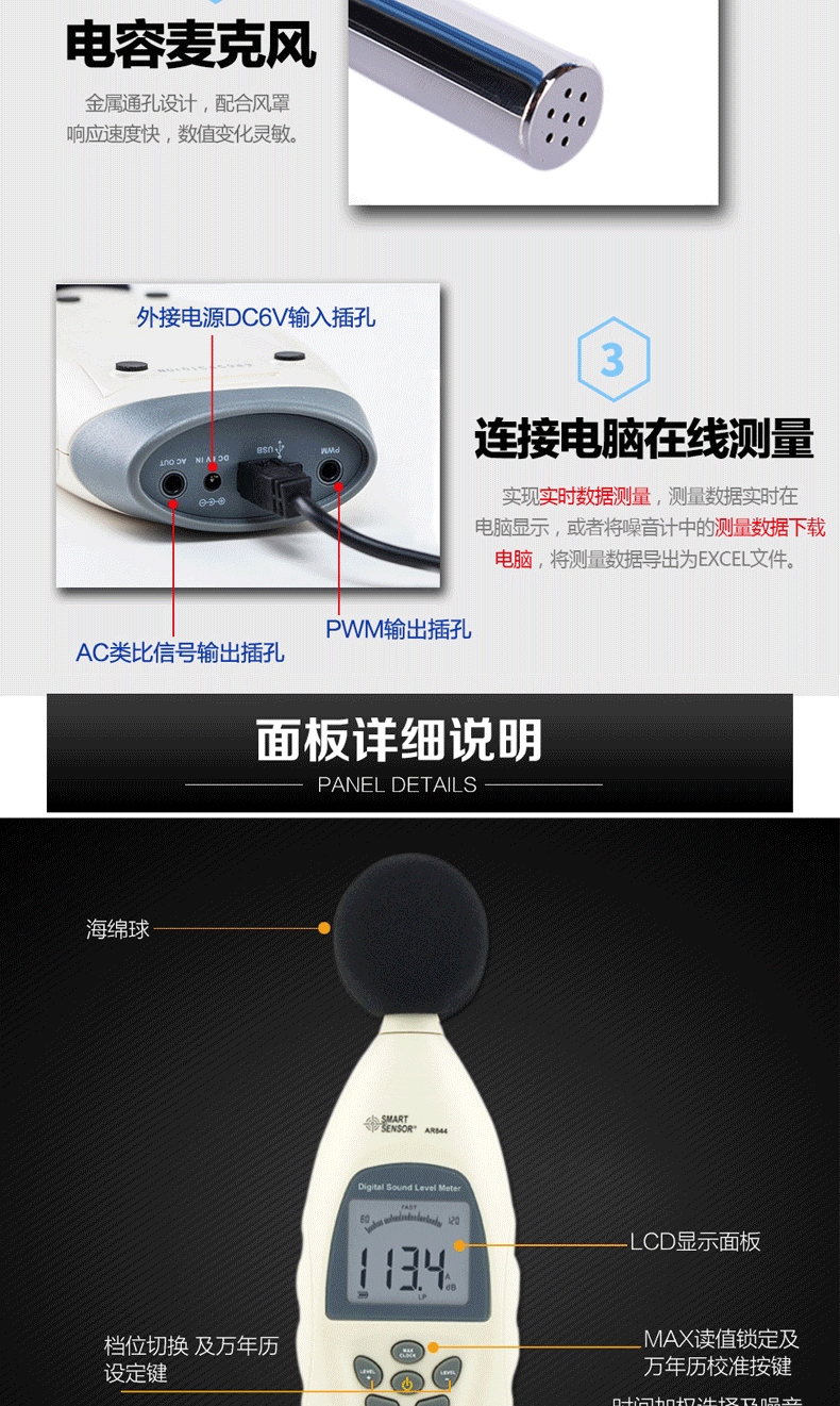 ?，擜R844聲級計圖3