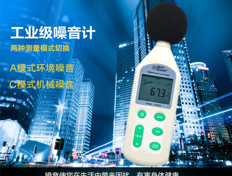 ?，擜R824聲級計圖1