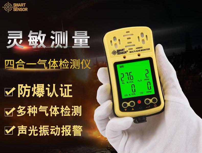 ?，擜S8900四合一氣體檢測儀圖1