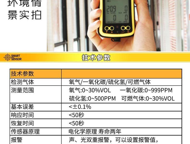 ?，擜S8900四合一氣體檢測儀圖12
