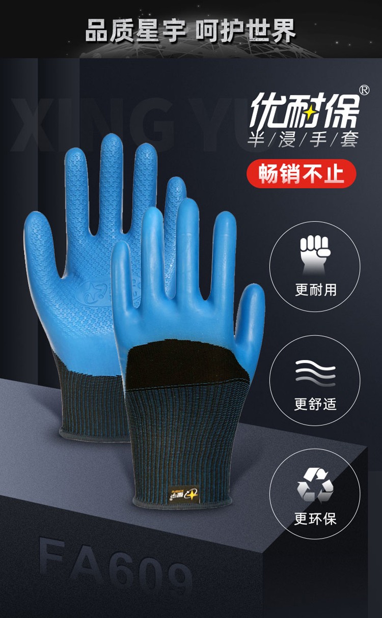 星宇A698優(yōu)耐保半掛勞保手套圖片2