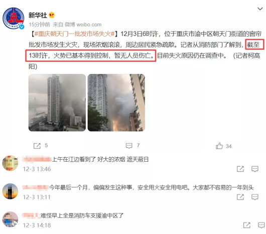 重慶渝中區(qū)窗簾批發(fā)市場突發(fā)火災2