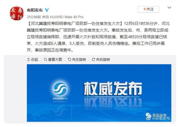 山西壽陽電廠住宿發(fā)生火災8人遇難5人受傷