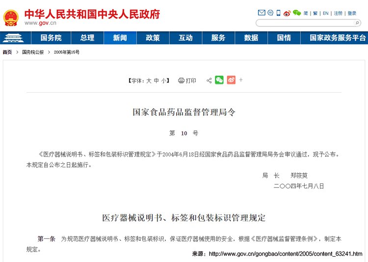 醫(yī)療器械說明書、標(biāo)簽和包裝標(biāo)識管理規(guī)定2004版