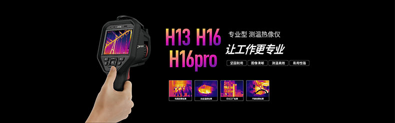 ?？滴⒂癏M-TPH16-6VF/W專業(yè)型手持測溫紅外熱像儀圖片1