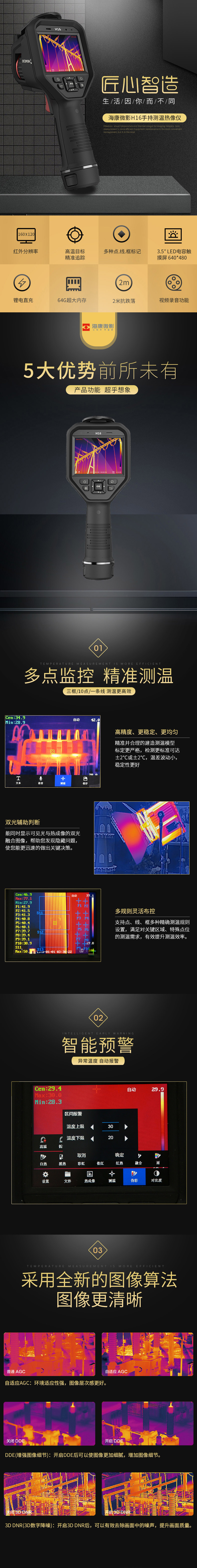 ?？滴⒂癏M-TPH16-6VF/W專業(yè)型手持測溫紅外熱像儀圖片2