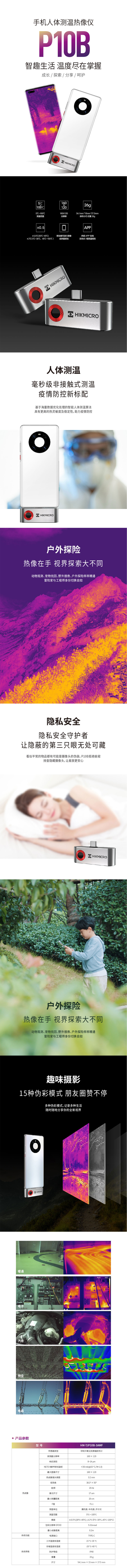 ?？滴⒂癏M-TJP10B-3AMF手機(jī)人體測溫手持紅外熱像儀圖片2