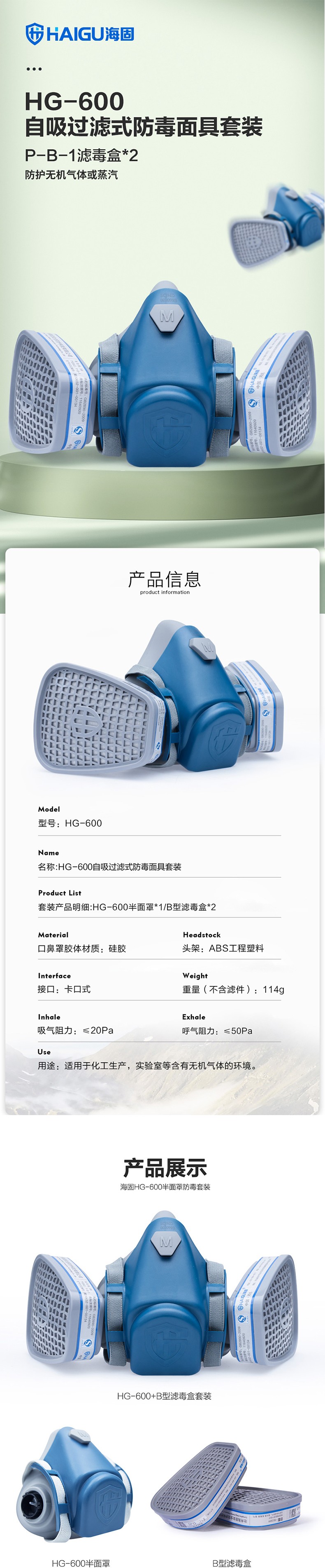 海固HG-600 P-B-1綜合防無(wú)機(jī)氣體防毒面具圖片