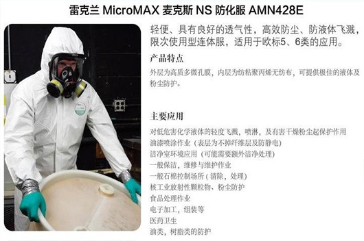 雷克蘭AMN428E麥克斯滅菌型醫(yī)用防護服