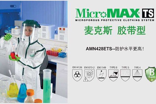 雷克蘭AMN428ETS麥克斯膠條型滅菌醫(yī)用防護服
