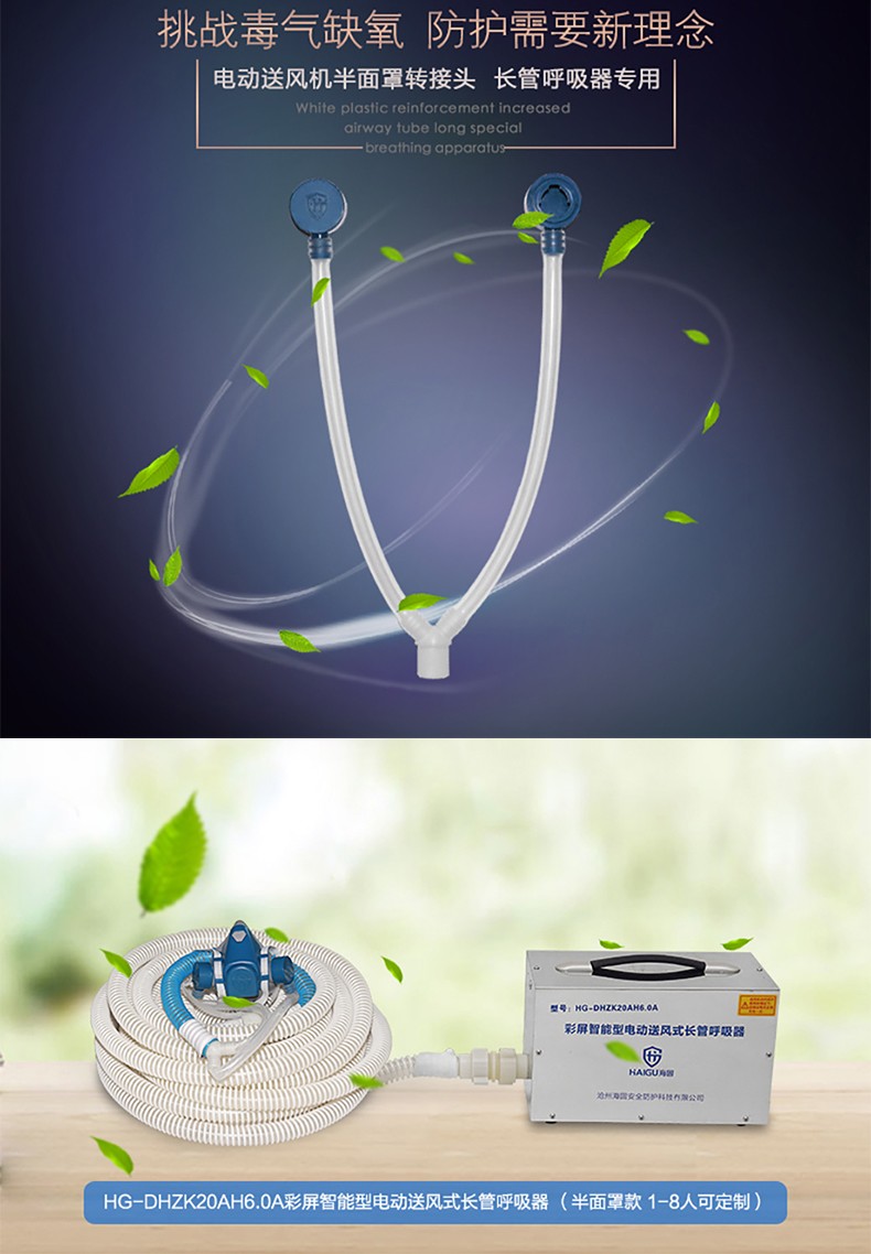 海固DHZK-BMZKZ電動(dòng)送風(fēng)式長(zhǎng)管呼吸器轉(zhuǎn)接頭圖片