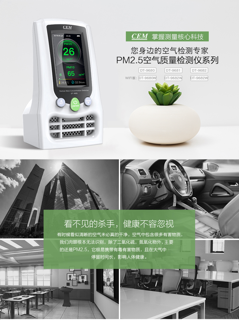 華盛昌空氣質(zhì)量檢測儀是集PM2.5/PM10/CO3/溫濕度檢測于一體的產(chǎn)品，可隨時隨地檢測空氣質(zhì)量圖片6