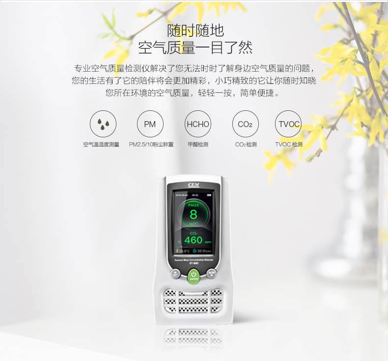 華盛昌空氣質(zhì)量檢測儀是集PM2.5/PM10/CO3/溫濕度檢測于一體的產(chǎn)品，可隨時隨地檢測空氣質(zhì)量圖片4