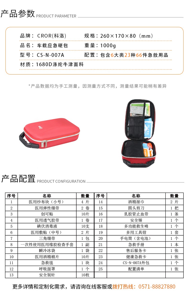 科洛CS-N-007A車(chē)載應(yīng)急包圖片
