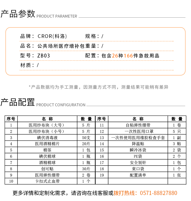 科洛ZB03公共場所醫(yī)療用品增補包圖片