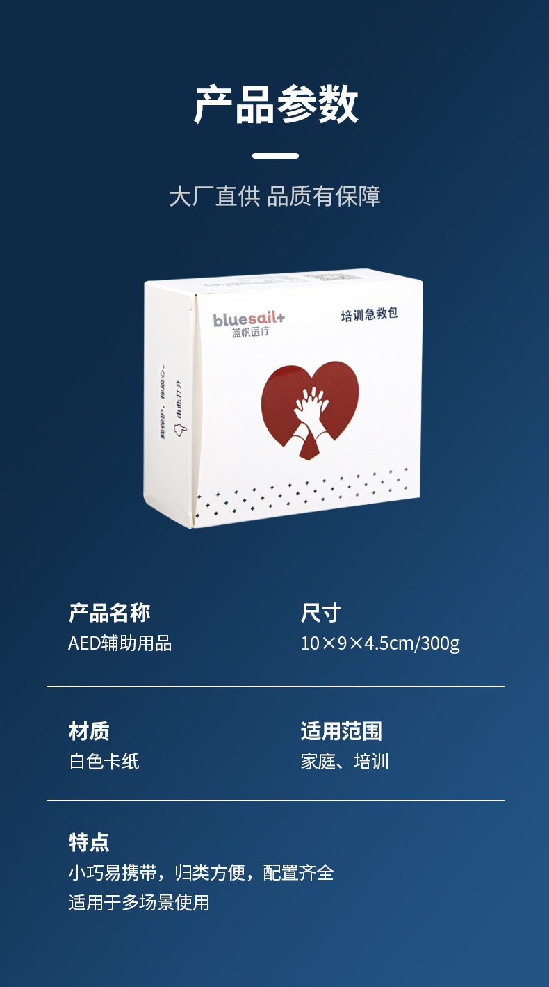藍帆醫(yī)療PX-Z001培訓(xùn)急救包圖片2