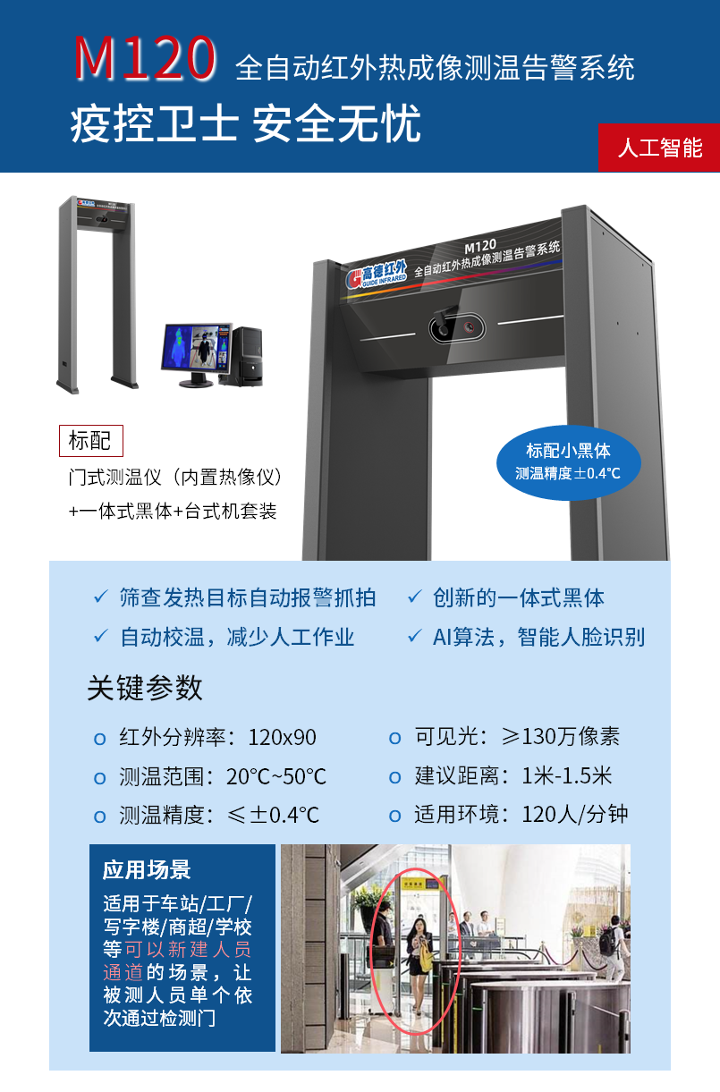 高德智感M120全自動(dòng)測(cè)溫告紅外測(cè)溫儀圖片
