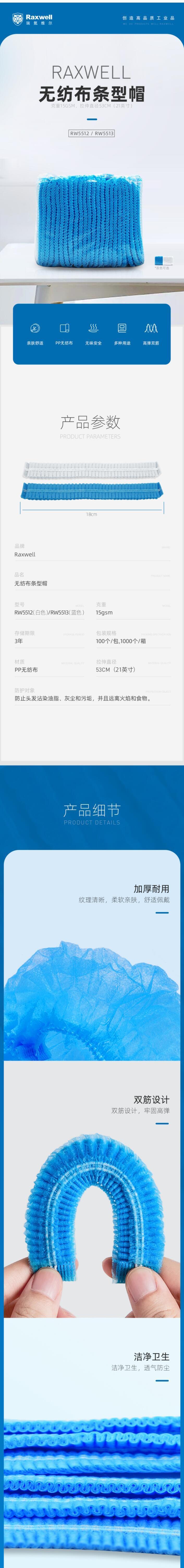 瑞氪維爾RW5512無(wú)紡布白色條形帽圖片