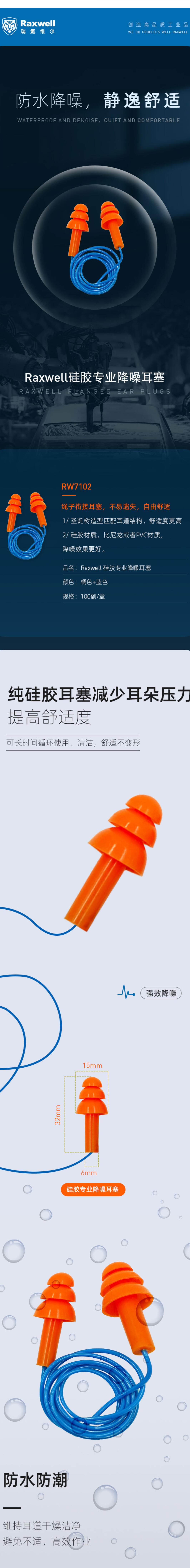瑞氪維爾RW7102硅膠帶線(xiàn)降噪耳塞圖片