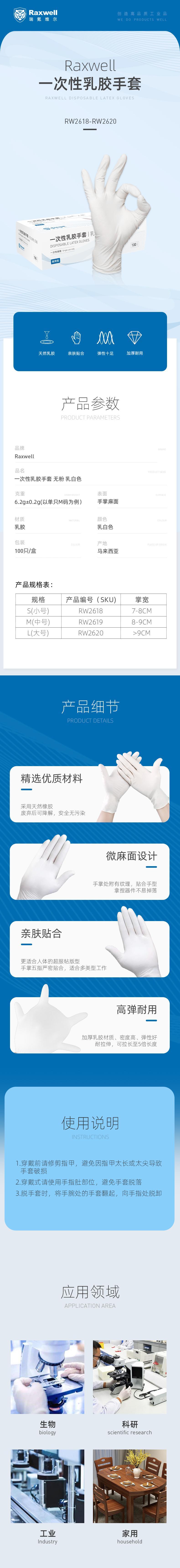 瑞氪維爾RW2618無(wú)粉一次性乳膠手套圖片