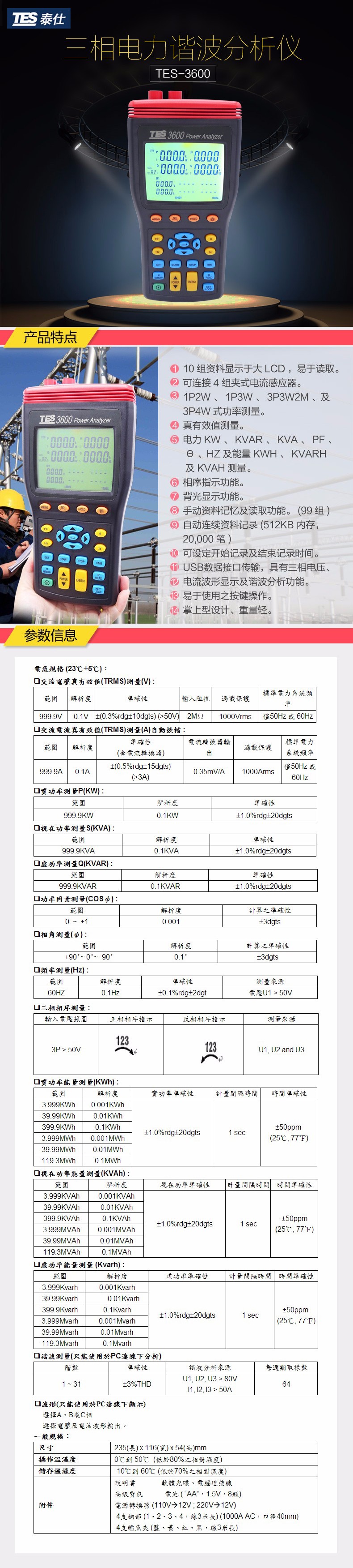 臺(tái)灣泰仕TES-3600三相電力分析儀圖片1
