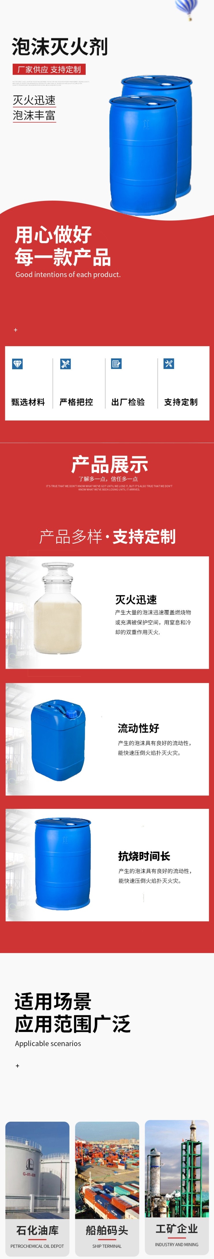 淮海6%(FP、－10℃)氟蛋白泡沫滅火劑圖片