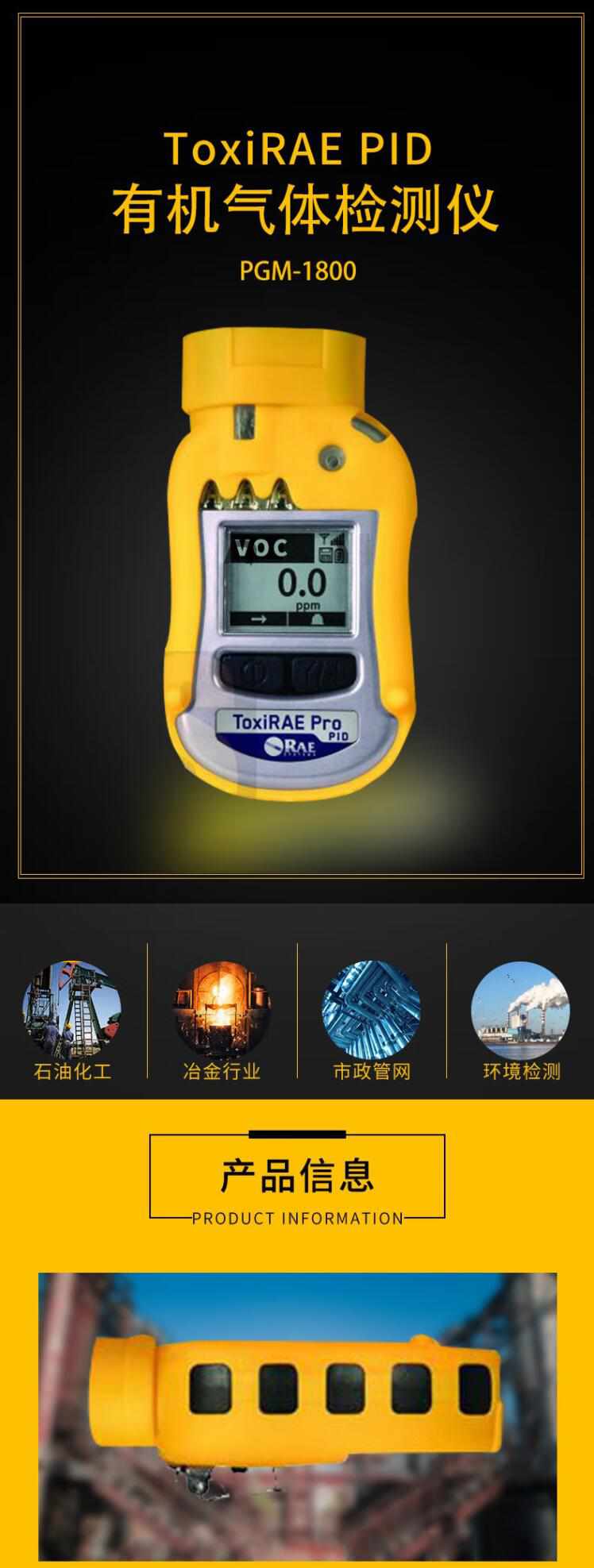 華瑞PGM-1800便攜式個(gè)人用VOC氣體檢測儀圖片1