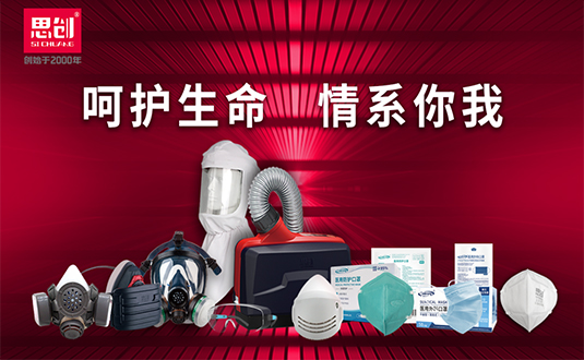 深化創(chuàng)新-思創(chuàng)科技構(gòu)建呼吸防護(hù)裝備企校聯(lián)合創(chuàng)新中心圖片6