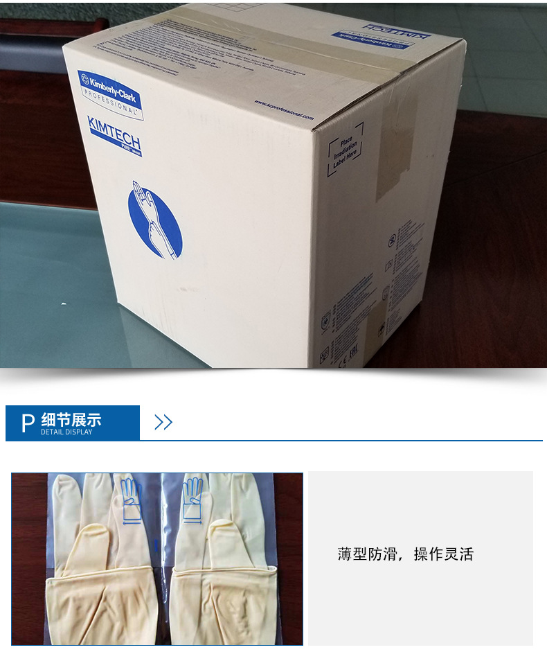 金佰利Kimtech金特HC1380S G3無(wú)菌乳膠手套8碼圖片5
