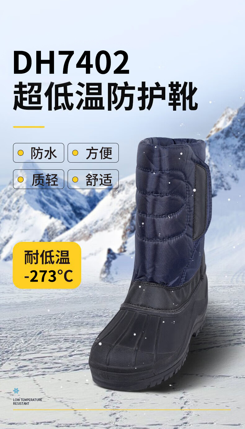 定和DH7402冷庫防寒耐低溫LNG液氮勞保防護(hù)靴1