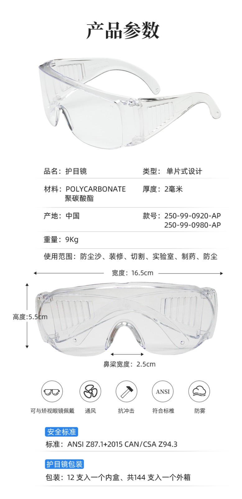 PIP 250-99-0920-AP防霧防刮擦防紫外線(xiàn)防護(hù)眼鏡圖片9