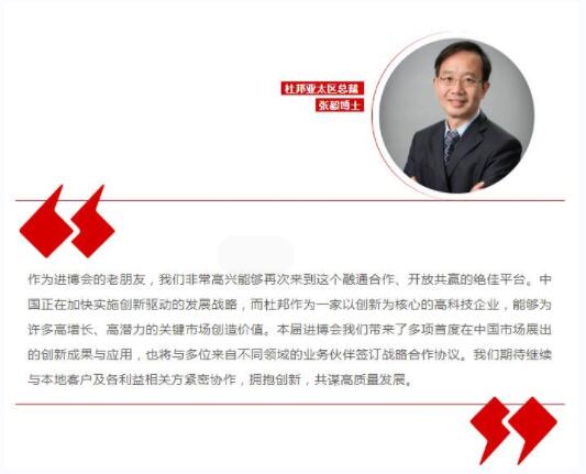 杜邦攜多項創(chuàng)新技術(shù)亮相2023中國國際進(jìn)口博覽會圖片2