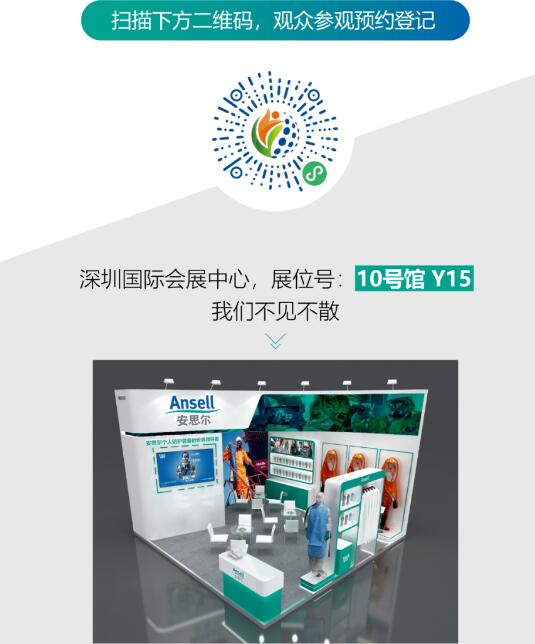 展會(huì)邀請(qǐng)-安思爾助力核能潮流，深圳矚目，展現(xiàn)防護(hù)核能產(chǎn)業(yè)創(chuàng)新力量圖片1