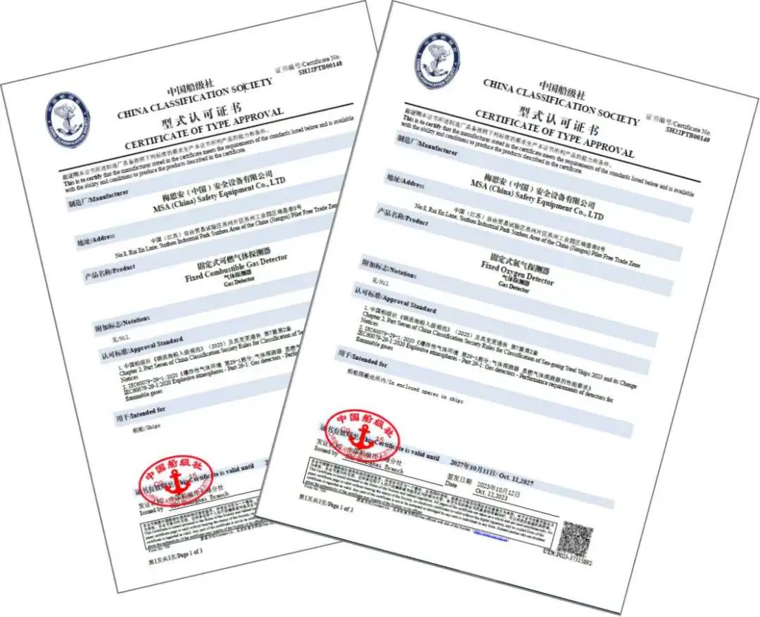梅思安氣體探測器DF-8500 SIL獲得中國CCS船級社型式認(rèn)可2