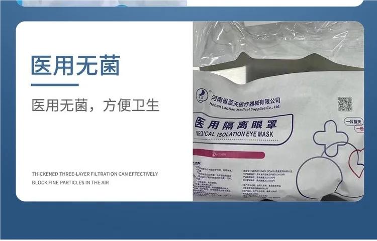 中藍醫(yī)用隔離眼罩6