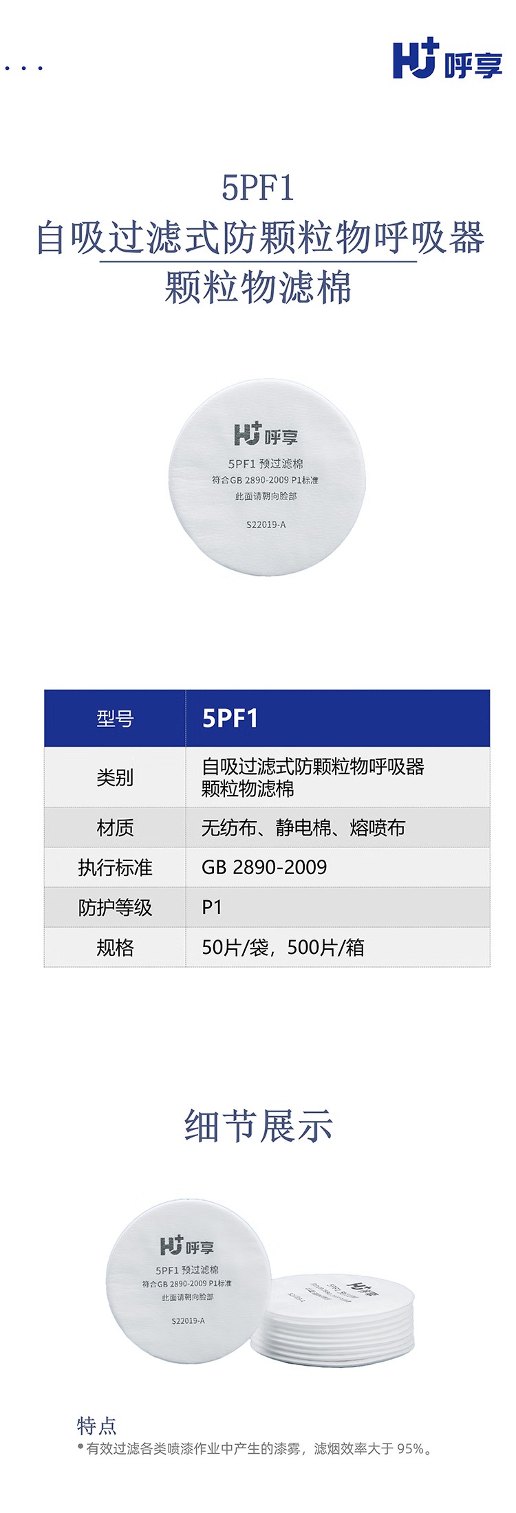 呼享5PF1 P1預(yù)過(guò)濾棉1