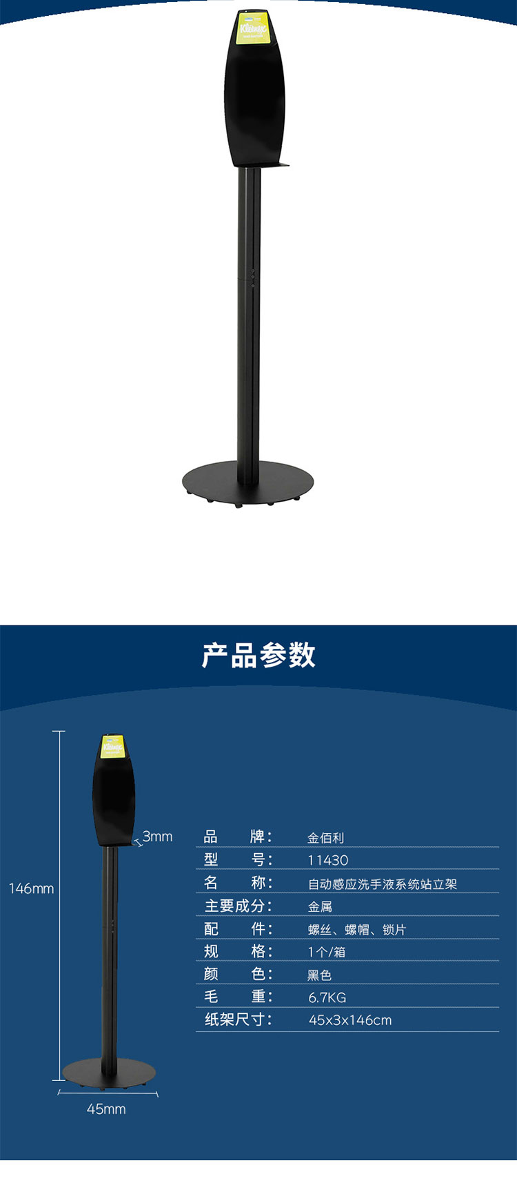 金佰利11430自動感應洗手液系統(tǒng)站立架圖片2