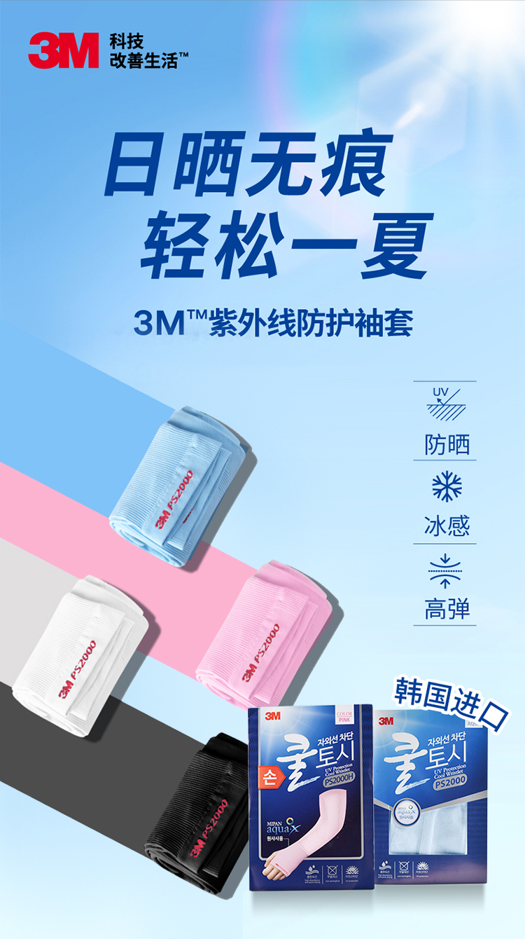 3M PS2000紫外線(xiàn)防護(hù)袖套防曬袖套1