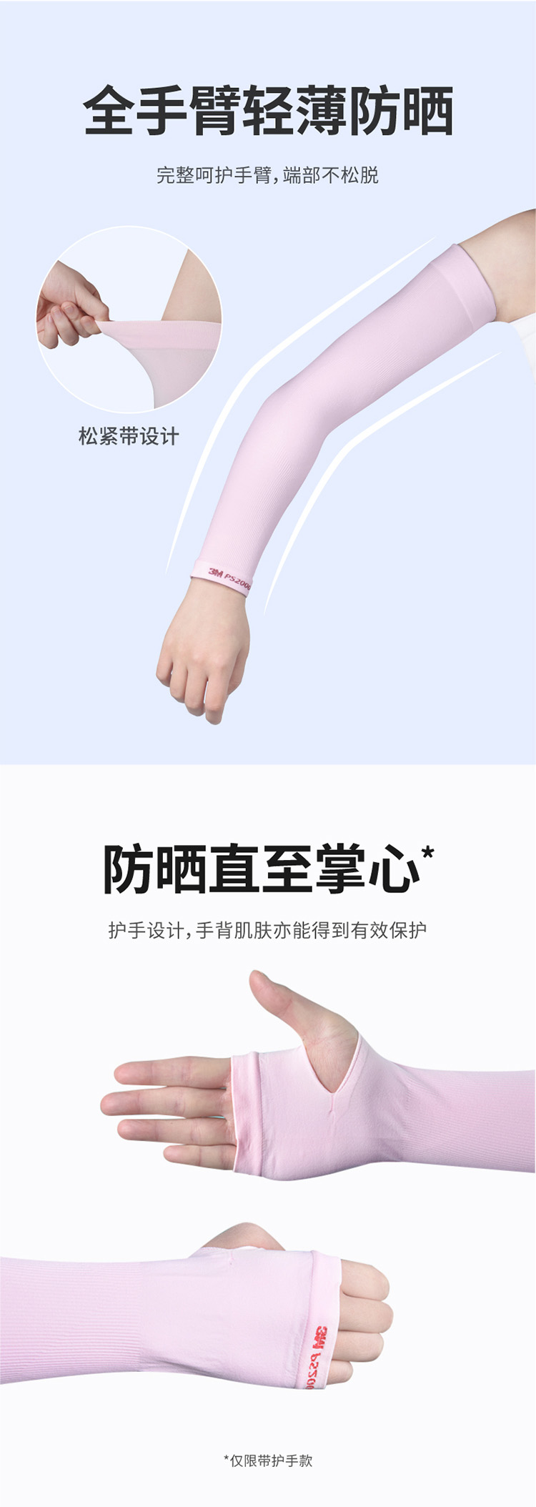 3M PS2000紫外線(xiàn)防護(hù)袖套防曬袖套5