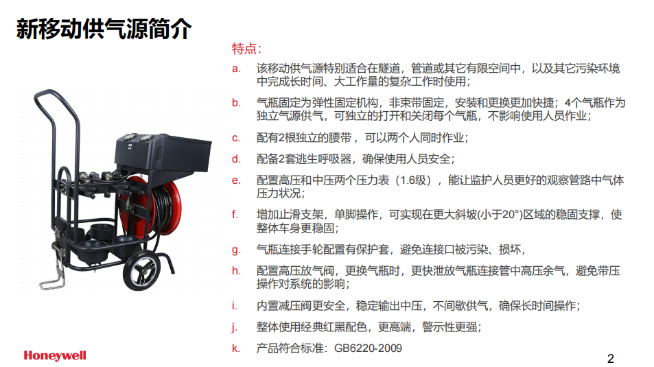 霍尼韋爾BC1766034長(zhǎng)管呼吸器移動(dòng)小車供氣源(無(wú)逃生裝置，不含氣瓶）2