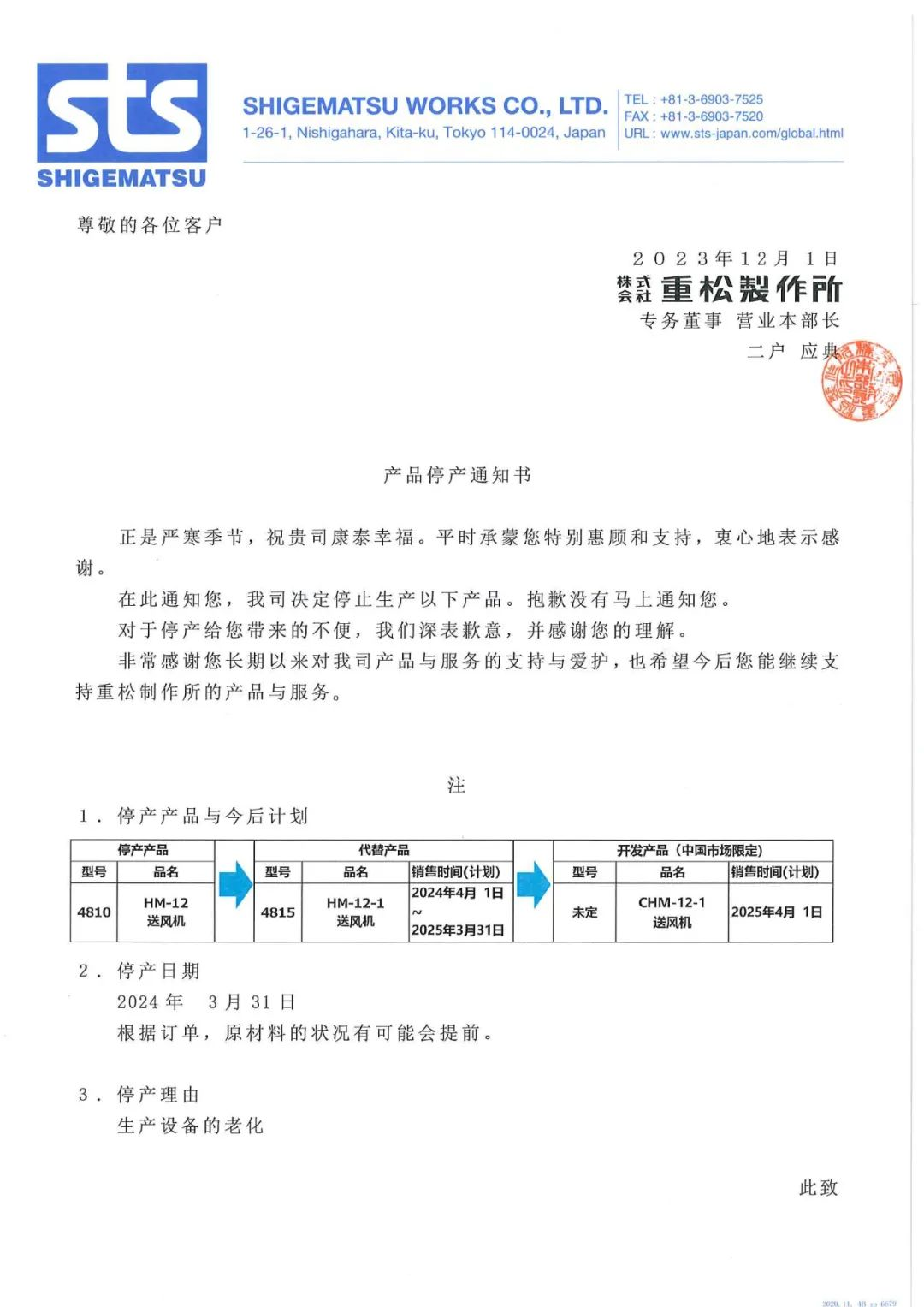 日本重松HM-12電動送風(fēng)機2024年停產(chǎn)1