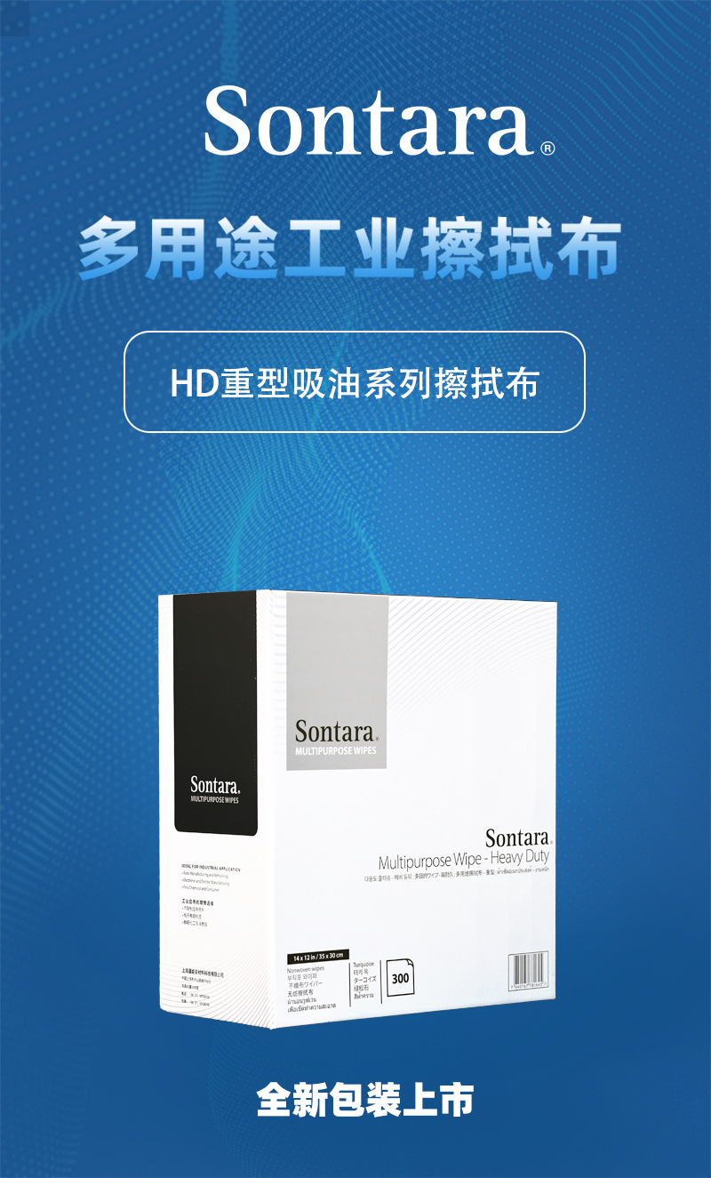 杜邦Sontara勝特龍HD-1無(wú)塵擦拭紙多用途工業(yè)擦拭布1