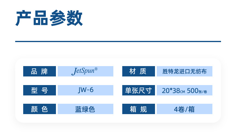 杜邦Jetspun潔士朋JW-6無(wú)塵擦拭紙卷狀多用途工業(yè)用擦拭布2