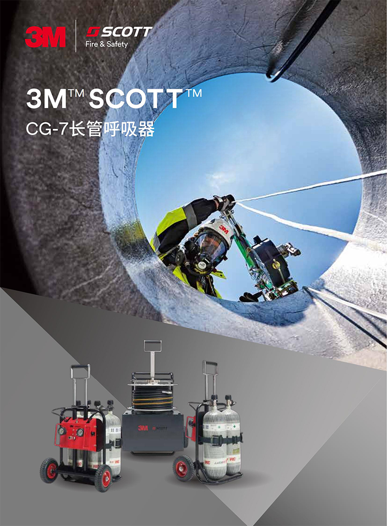 3M SCOTT CG-7/4415ATE移動(dòng)氣源供氣小車長(zhǎng)管呼吸器1