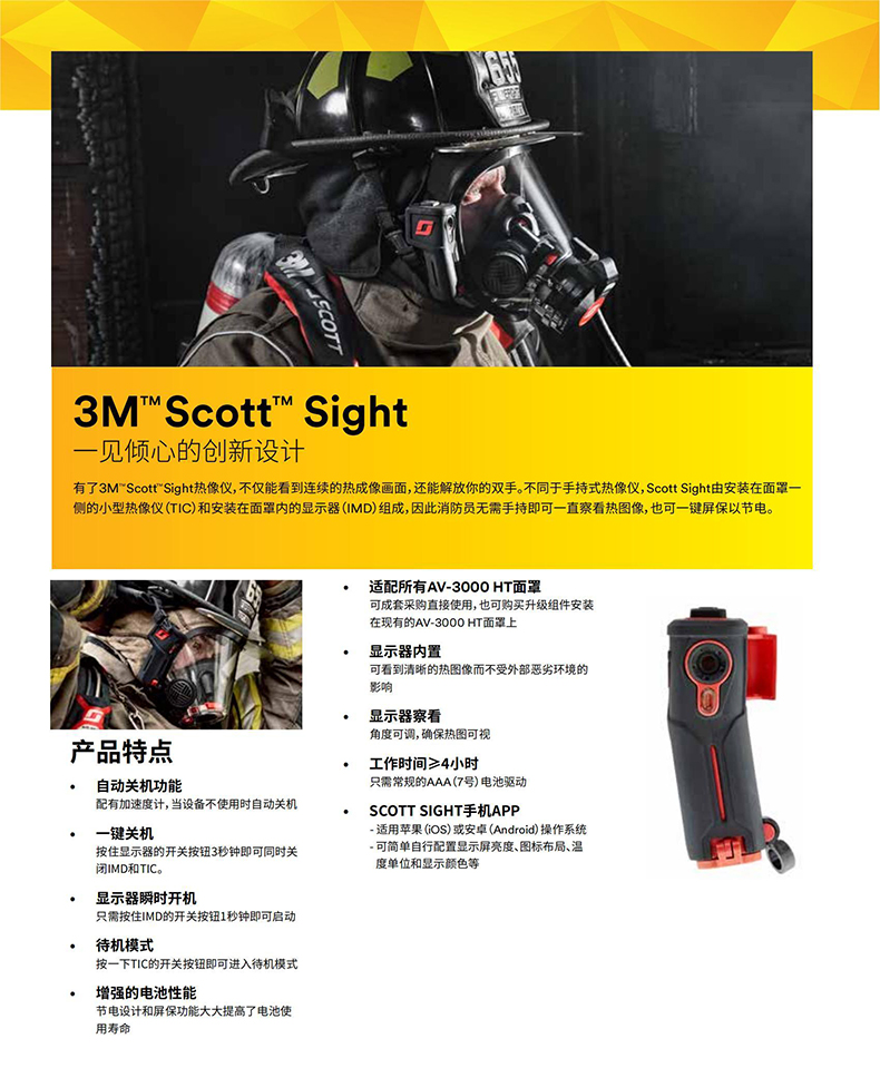 3M SCOTT SIGHT PRO免手持面罩式紅外熱像儀升級(jí)版2