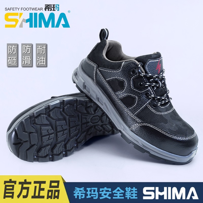 SHIMA?，擠16001透氣防砸防滑勞保鞋圖片1
