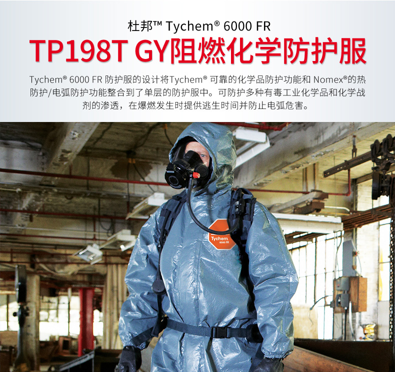 杜邦Tychem6000FR TP198T GY阻燃防化服C級化學(xué)防護服灰色1