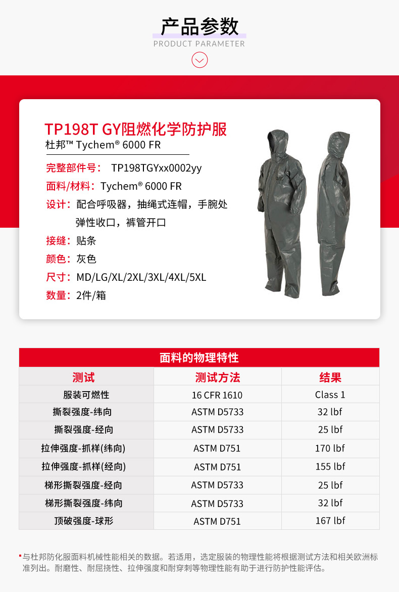 杜邦Tychem6000FR TP198T GY阻燃防化服C級化學(xué)防護服灰色4