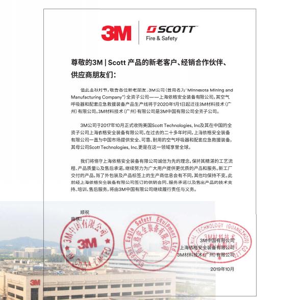 上海依格安全裝備有限公司、美國Scott、3M公司三者是什么關(guān)系1